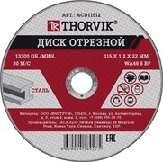 ACD11512 Диск отрезной абразивный по металлу, 115х1.2х22.2 мм 115878628