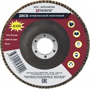 AFD115P100 Диск шлифовальный лепестковый торцевой, 115х22.2 мм, Р100 115878827