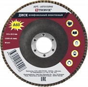 AFD115P60 Диск шлифовальный лепестковый торцевой, 115х22.2 мм, Р60 115878800