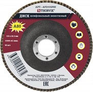 AFD115P80 Диск шлифовальный лепестковый торцевой, 115х22.2 мм, Р80 115878816