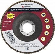 AFD125P60 Диск шлифовальный лепестковый торцевой, 125х22.2 мм, Р60 115878842