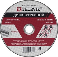 ACD12525 Диск отрезной абразивный по металлу, 125х2.5х22.2 мм 115878686