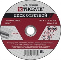 ACD15012 Диск отрезной абразивный по металлу, 150х1.2х22.2 мм 299819808