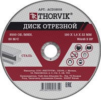 ACD18016 Диск отрезной абразивный по металлу, 180х1.6х22.2 мм 115878713