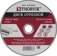 ACD18020 Диск отрезной абразивный по металлу, 180х2.0х22.2 мм 115878724