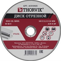 ACD18025 Диск отрезной абразивный по металлу, 180х2.5х22.2 мм 115878740