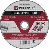 ACD23020 Диск отрезной абразивный по металлу, 230х2.0х22.2 мм 115878751
