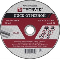 ACD23025 Диск отрезной абразивный по металлу, 230х2.5х22.2 мм 115878766