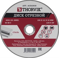 ACD23030 Диск отрезной абразивный по металлу, 230х3.0х22.2 мм 115878778