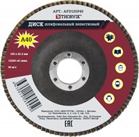 AFD125P40 Диск шлифовальный лепестковый торцевой, 125х22.2 мм, Р40 115878836
