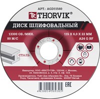 AGD11560 Диск шлифовальный абразивный по металлу, 115х6х22.2 мм 115878648